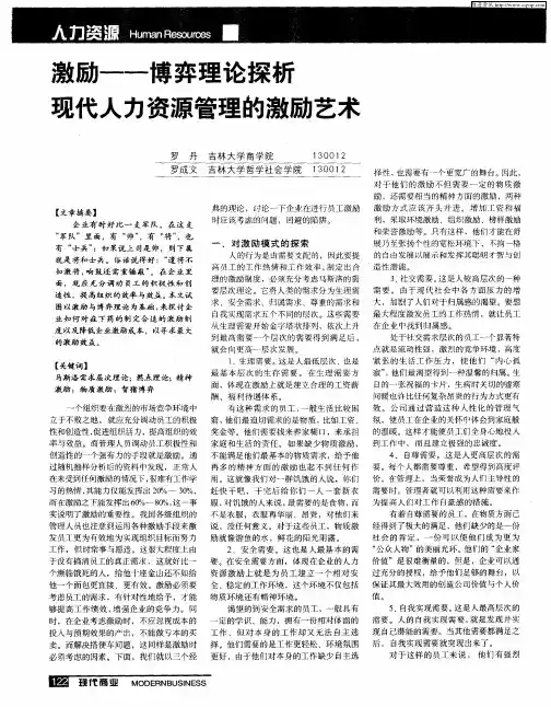 激励——博弈理论探析现代人力资源管理的激励艺术