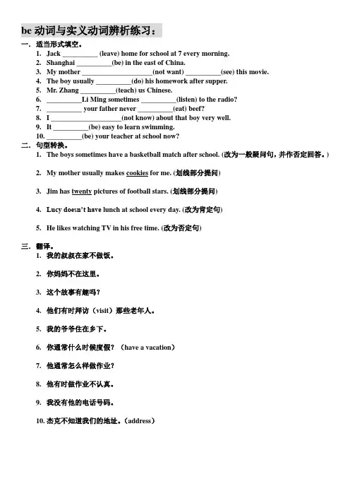 be动词与实义动词辨析练习