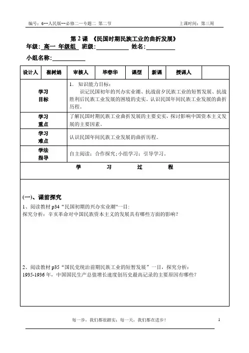 历史_必修2_导学案_民国时期民族工业的曲折发展