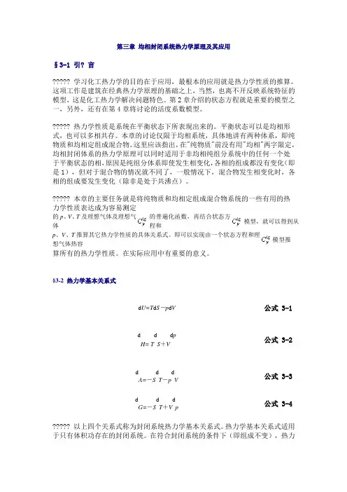 第三章 均相封闭系统热力学原理及其应用 2