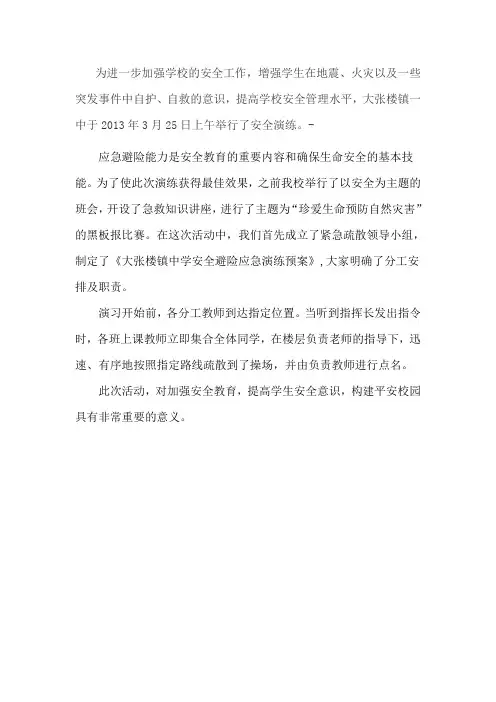 为进一步加强学校的安全工作