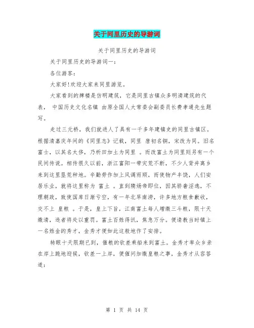 关于同里历史的导游词(完整版)