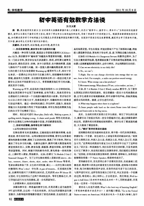 初中英语有效教学方法谈