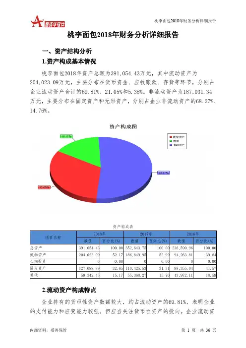 桃李面包2018年财务分析详细报告-智泽华
