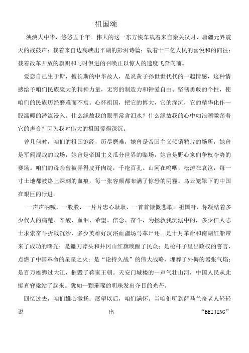 祖国颂国庆节征文