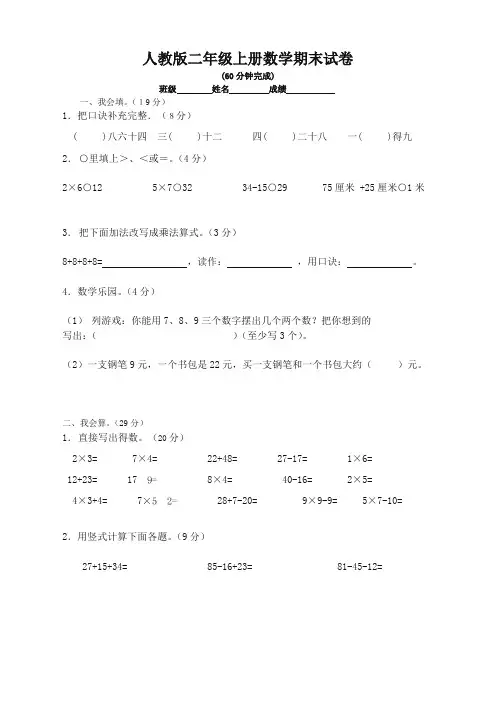 最新人教版小学二年级数学上册期末试卷[优选版]