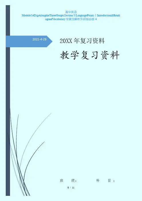 高中英语Module5ATripAlongtheThreeGorgesSectionⅡLangu