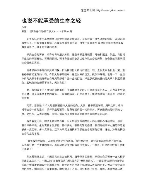 也说不能承受的生命之轻