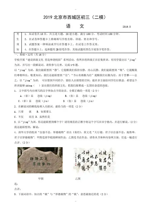 最新2019年西城区初三二模语文试题(有答案)