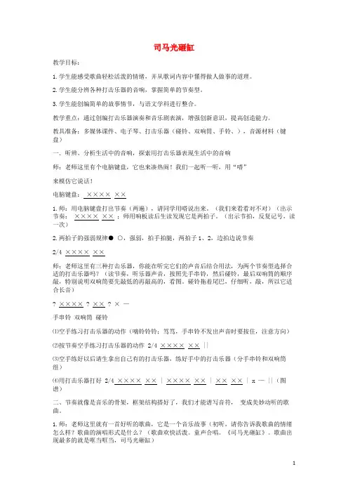 二年级语文上册 第13课 司马光砸缸教案 西师大版