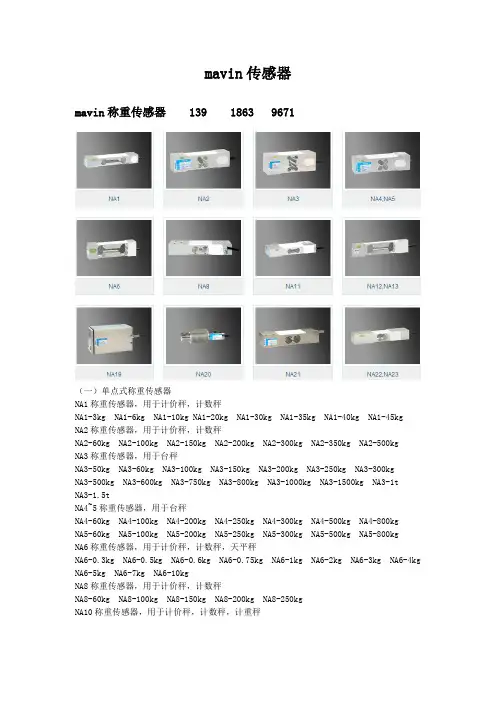 mavin传感器