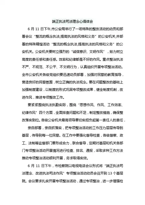 端正执法司法理念心得体会