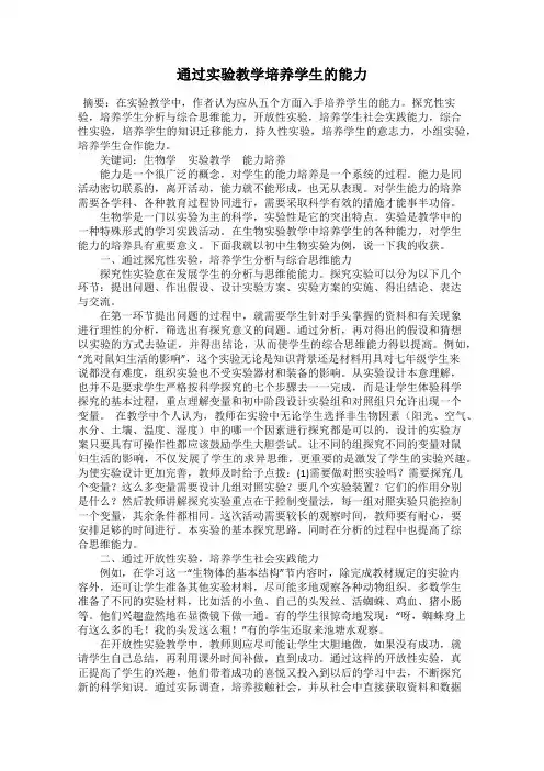 通过实验教学培养学生的能力