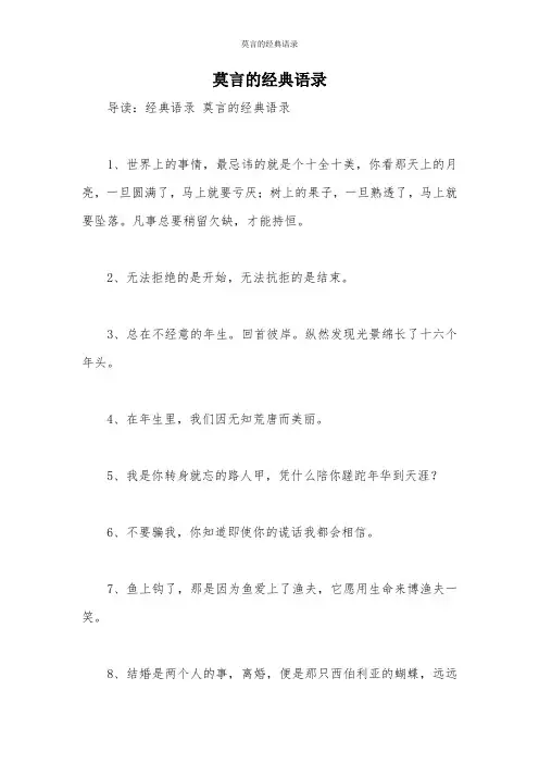莫言的经典语录