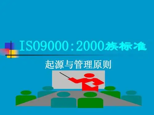 标准起源与基本原则