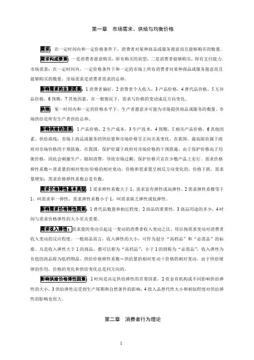 2012年中级经济师考试重点复习资料