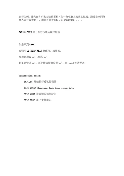 SAP - 银企直联