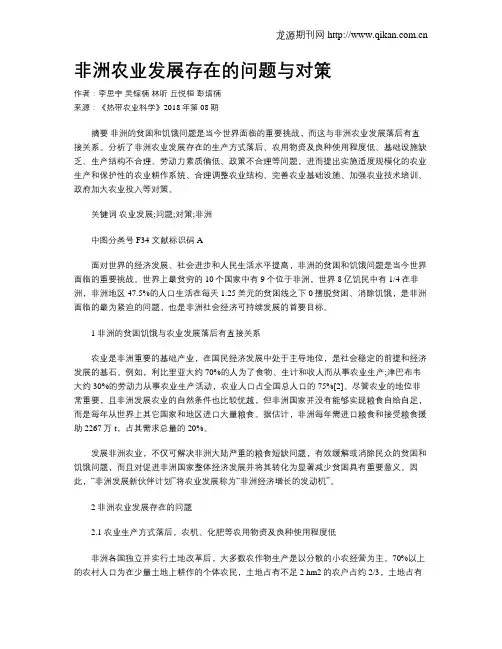 非洲农业发展存在的问题与对策