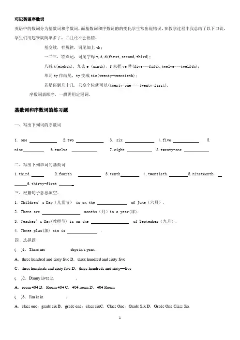 小学英语数词练习题 3