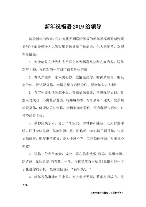 新年祝福语2019给领导_节日祝福短信
