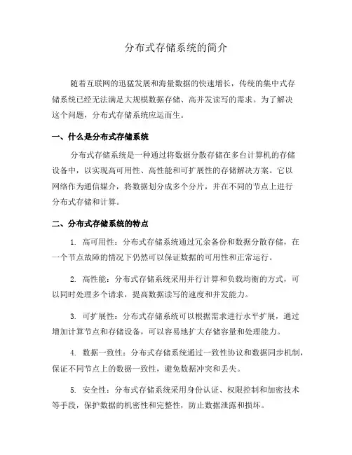 分布式存储系统的简介(六)