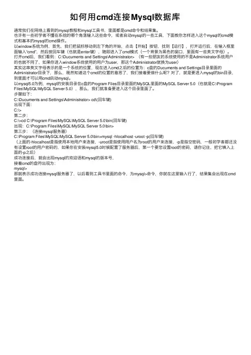 如何用cmd连接Mysql数据库