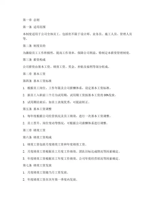 装饰公司薪资管理制度模板