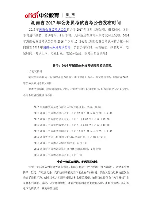 湖南省2017年公务员考试省考公告发布时间