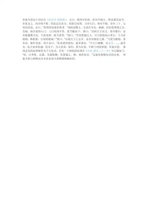 举案齐眉
