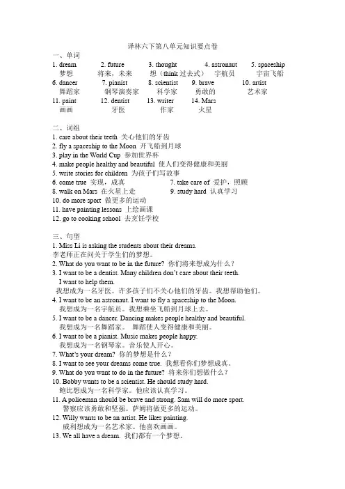 译林六下U8知识要点及练习及答案