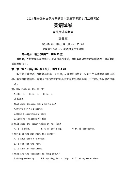 2021届安徽省合肥市普通高中高三下学期3月二模考试英语试卷及答案