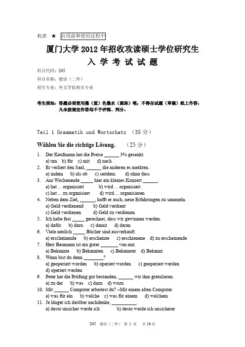 2012年厦门大学考研真题 二外德语