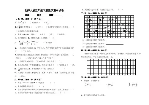 北师大版小学五年级下册数学期中测试题及答案