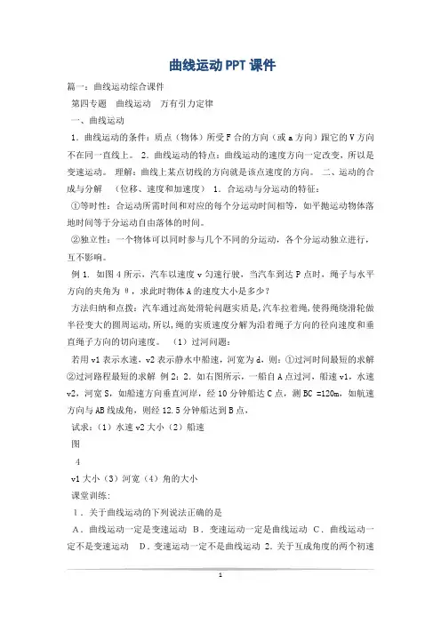 曲线运动PPT课件