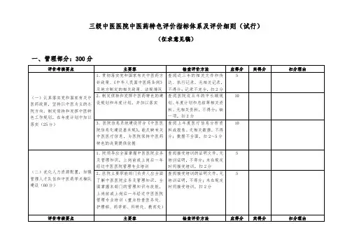 三级中医医院中医药特色评价指标体系与评价细则