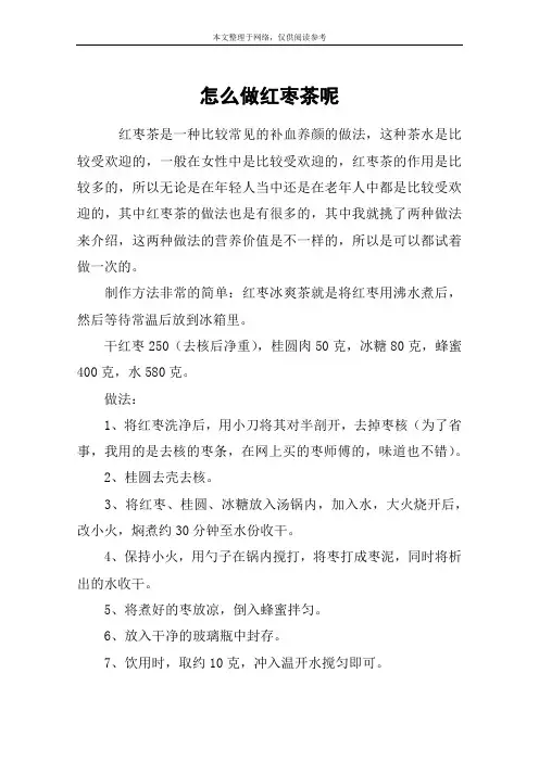 怎么做红枣茶呢