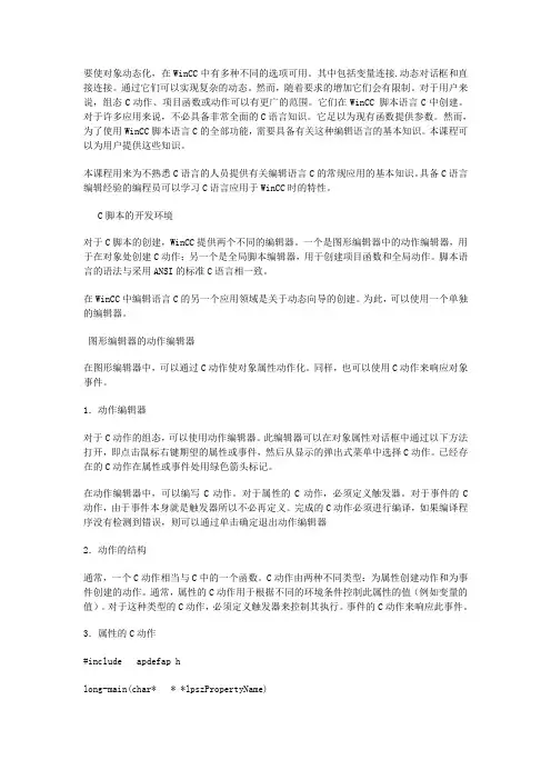 WINCC c语言基础