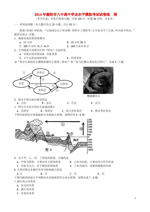湖南省衡阳市八中2013-2014学年高二地理下学期学业水平模拟试题新人教版