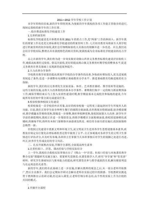 —2012学年学校工作计划_2