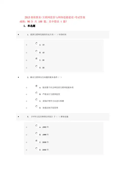 2013年继续教育公需科目互联网考试答案