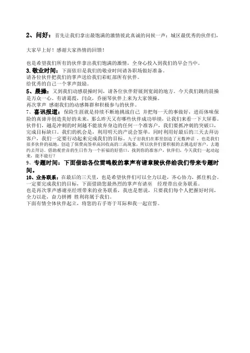 保险公司早会流程主持稿
