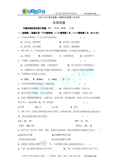 2009——2010学年度第二次月考试题(化学)