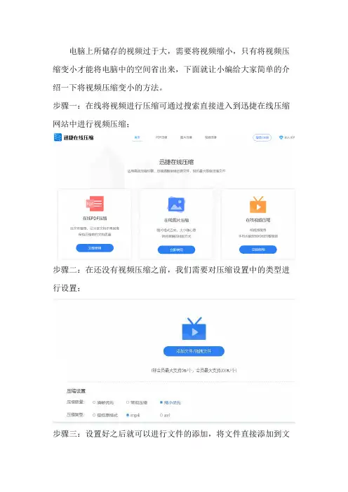 迅捷在线压缩中视频压缩的方法介绍