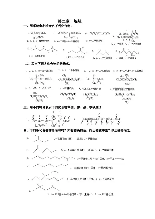 第二章烷烃习题参考答案