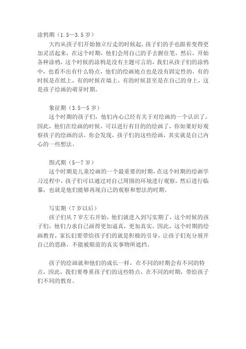 儿童绘画时期分类