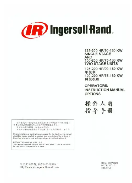英格索兰螺杆空压机操作维修手册