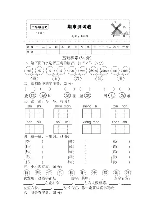 最新部编版小学二年级上语文期末试卷及答案(统编版教材)