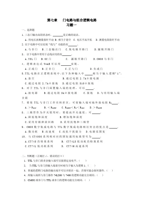 门电路与组合逻辑电路