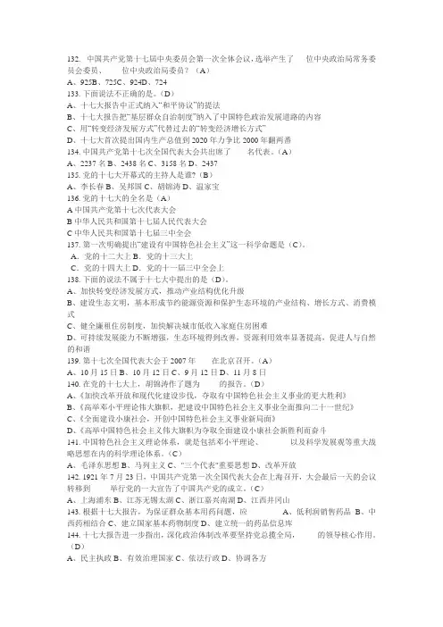知识竞答题库