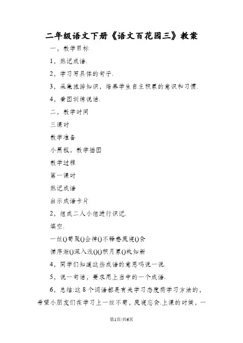 二年级语文下册《语文百花园三》教案